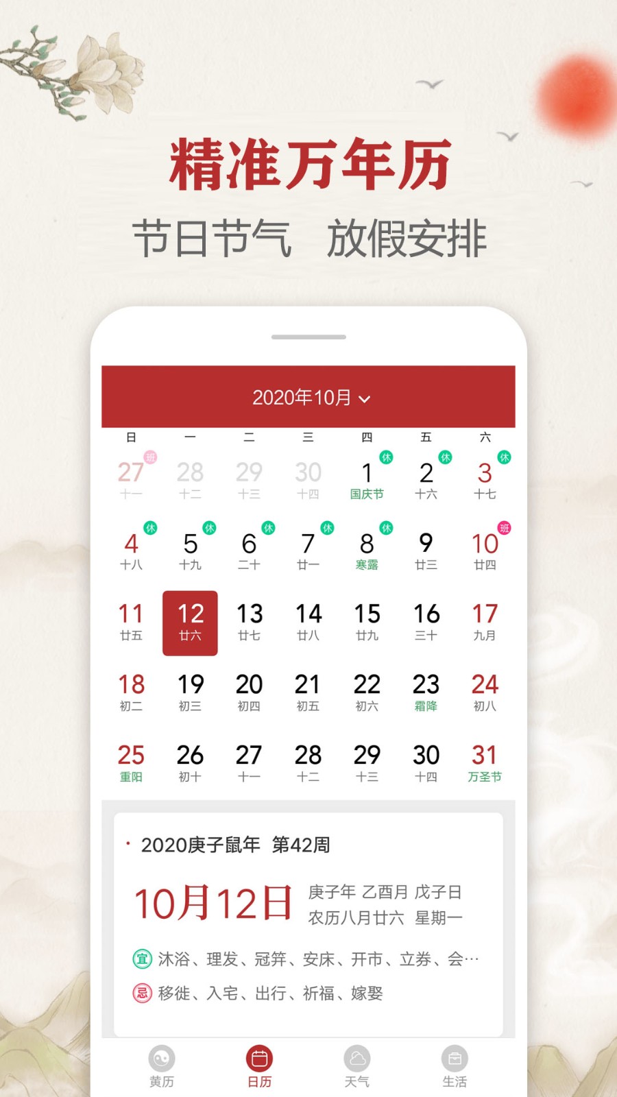 中华老黄历app添加日程提醒和每日运势界面