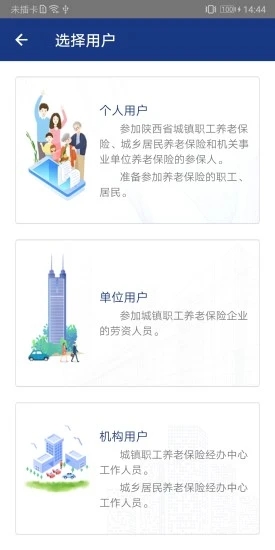 陕西养老保险app官方版下载最新版2025使用体验