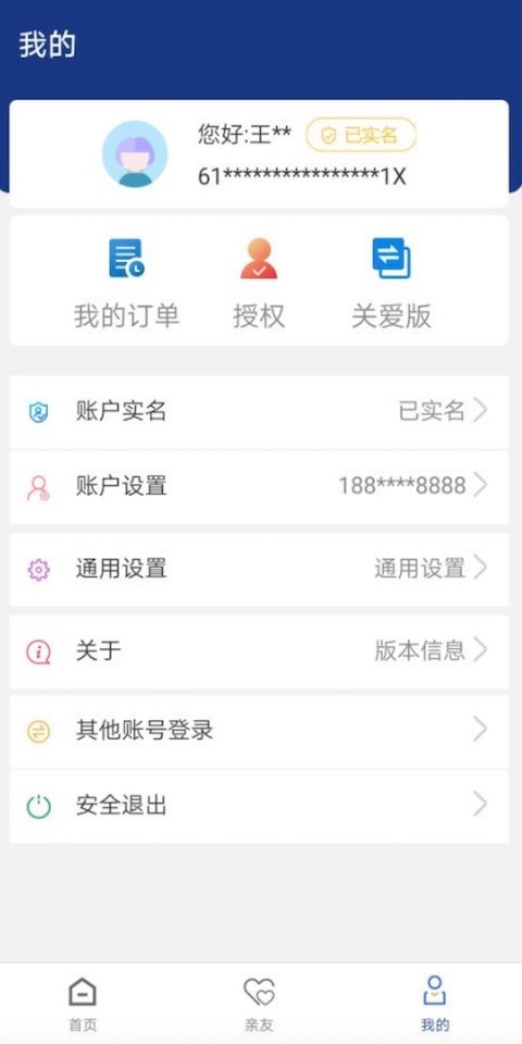 陕西养老保险app官方版下载人脸识别认证