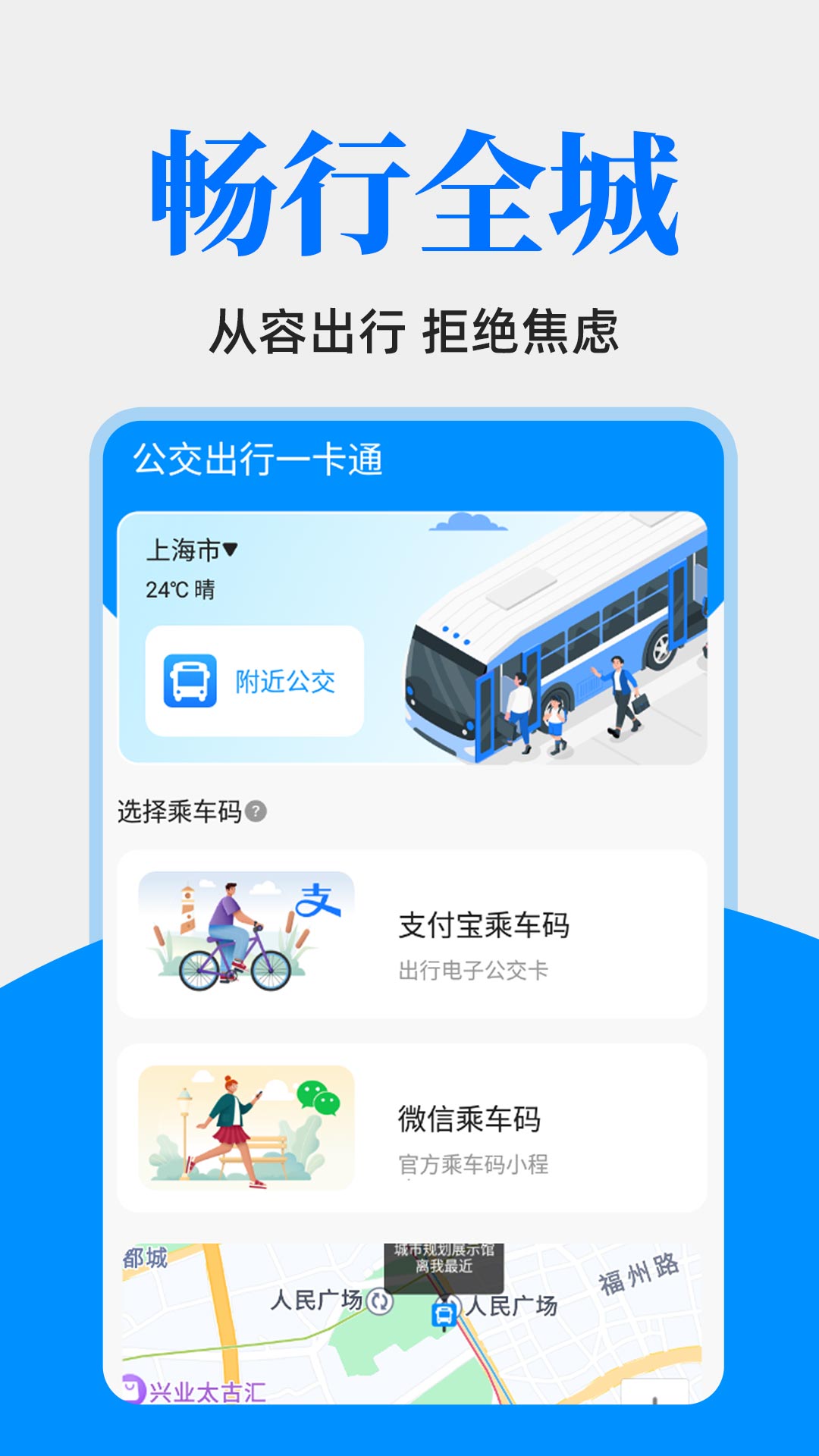 公交车出行一卡通 安卓版 实时公交查询