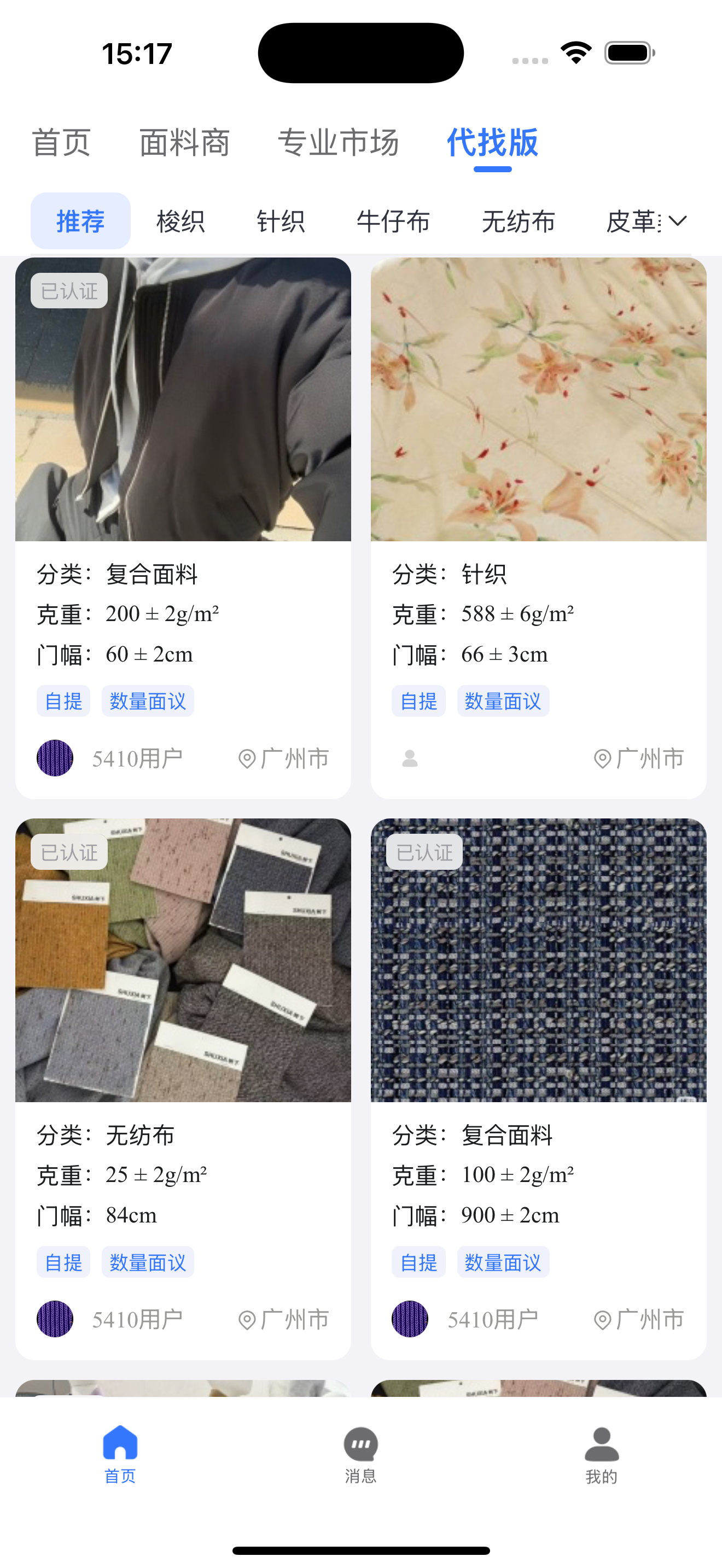 面料智典 安卓版 操作界面