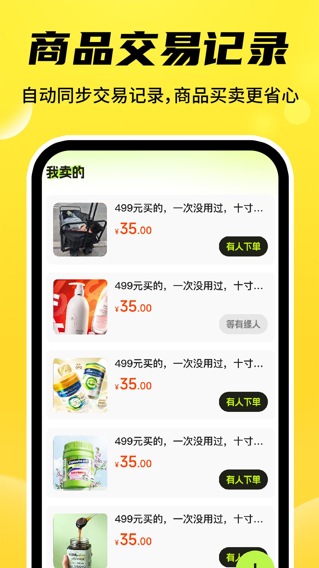 转手二手物品 安卓版 使用教程