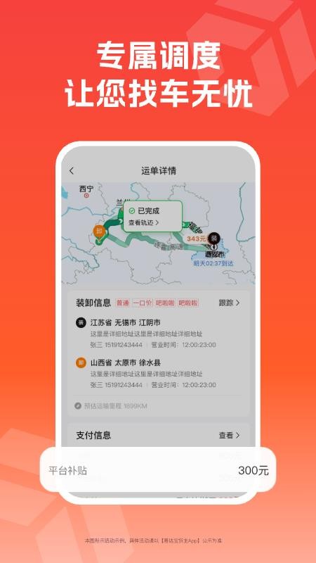 易达宝货主 安卓版 界面