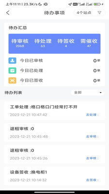 核蜂动力运营版 数据监控 操作日志