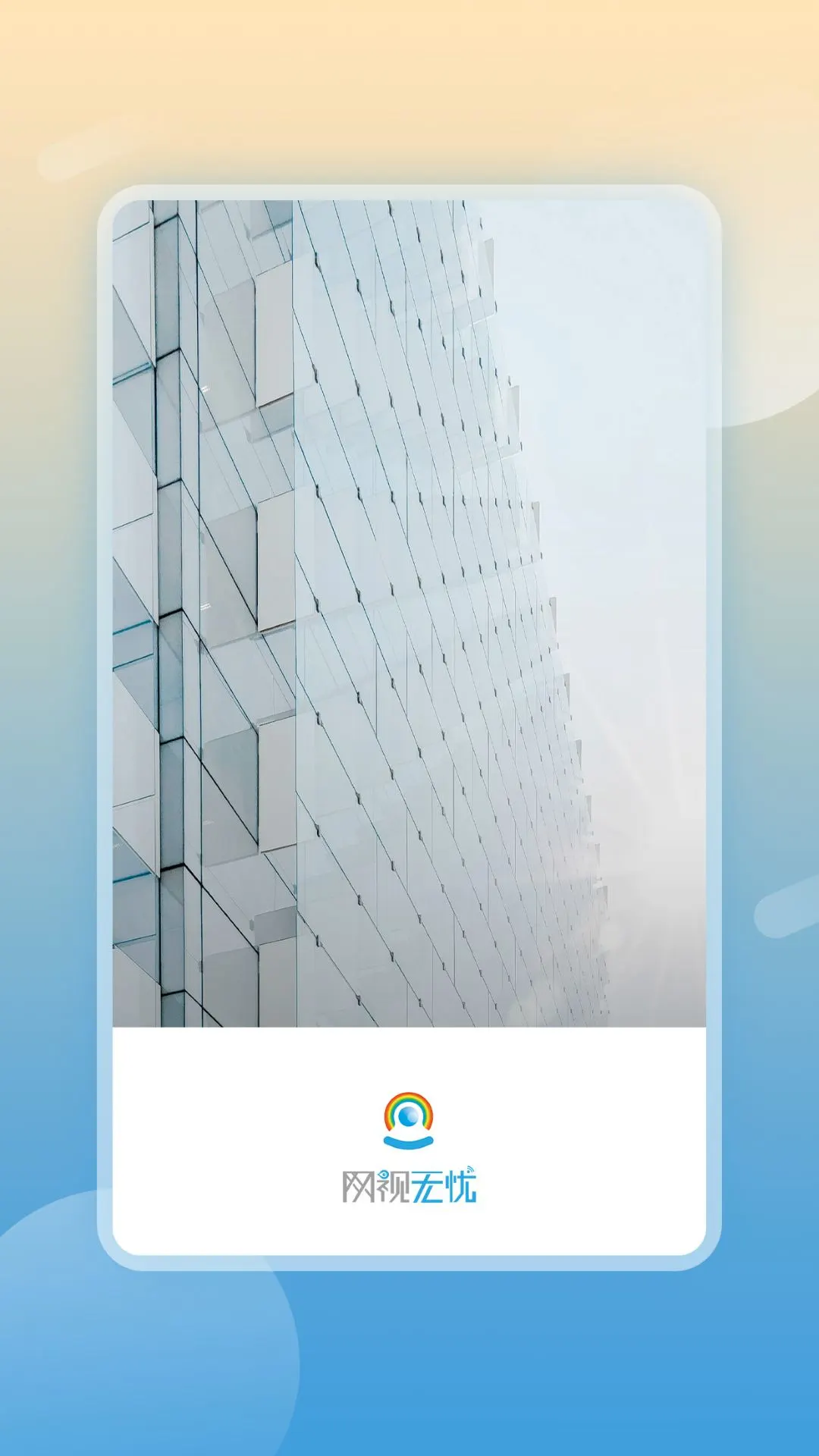 ��������Wansview2.0.26060204 ����ͷ���