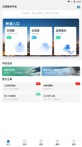 工控技术平台app下载安装界面手机操作