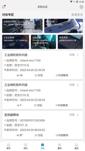 工控技术平台app安装权限设置步骤