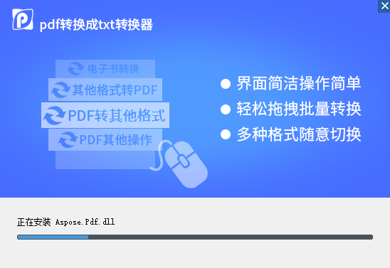 pdf转换成txt转换器 免费安全下载无捆绑软件