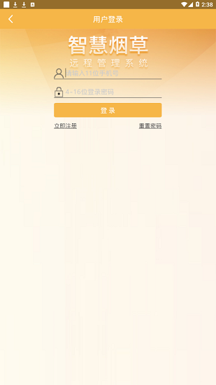 智慧烟草app新版本下载安装教程配图