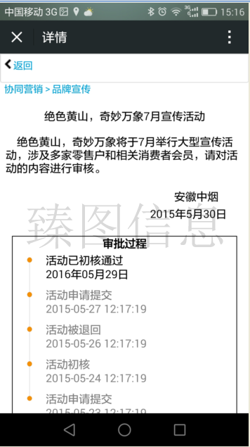 智慧烟草app新版本界面功能介绍截图配图