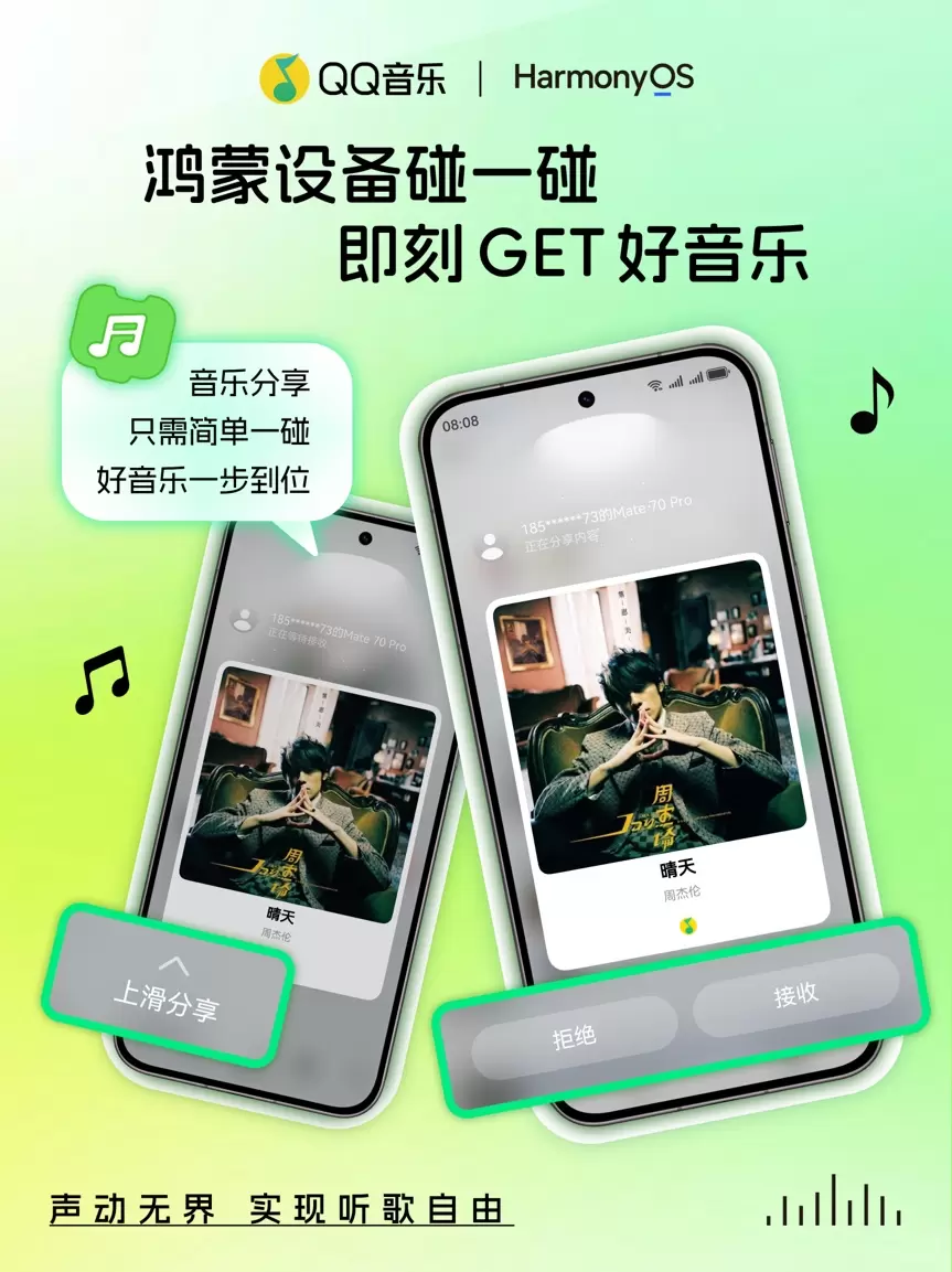QQ音乐鸿蒙版下载安装包 手机平板适配体验
