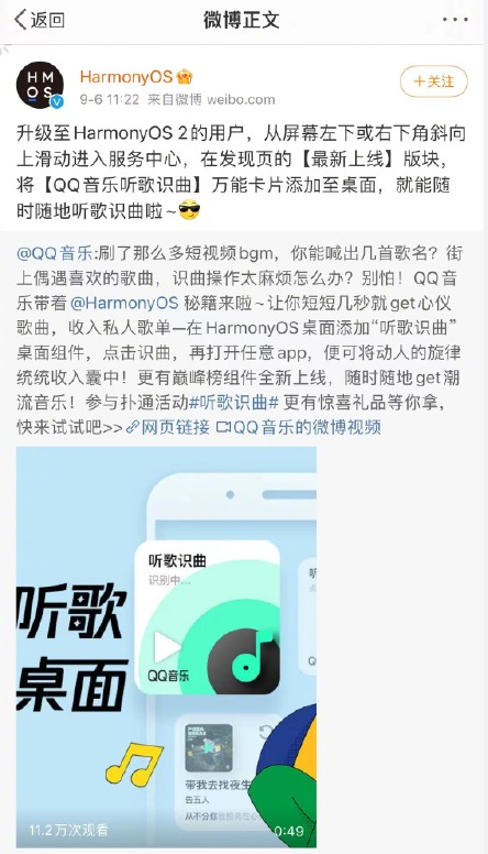 QQ音乐鸿蒙版下载安装包 安装问题解决方法