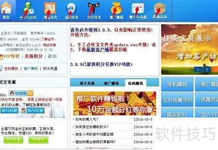 淘宝人气旺 安卓版 使用教程