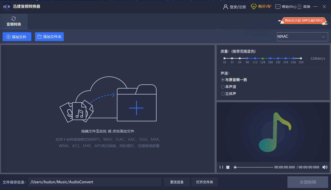 迅捷音频转换器v3.5.2 音频格式转换