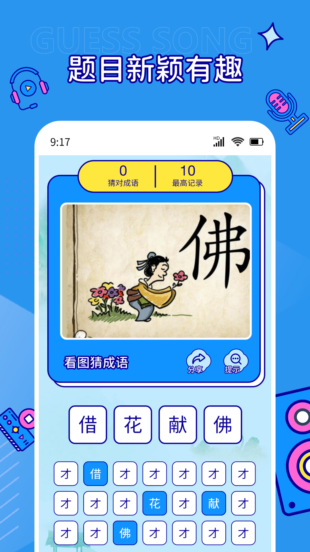 年代猜歌馆 安卓版 界面截图