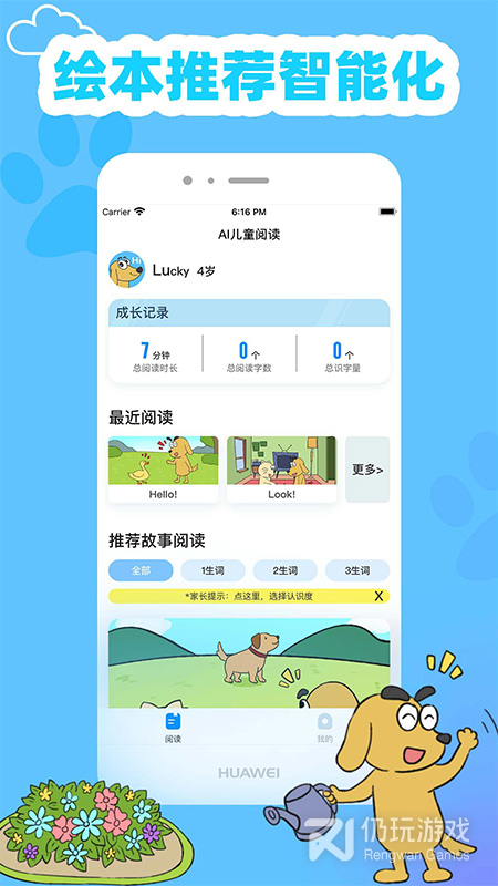 适趣卡通英语 安卓版 学习界面