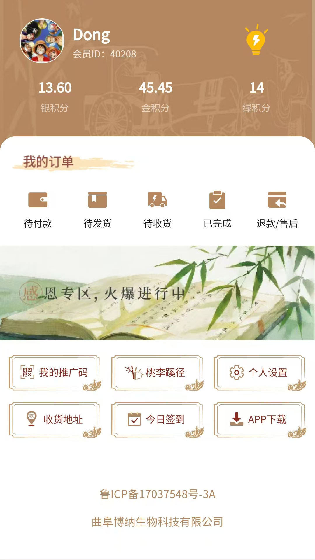 博纳商城安卓版功能界面截图