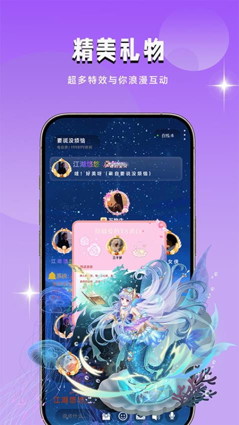 声遇安卓版 语音房间界面