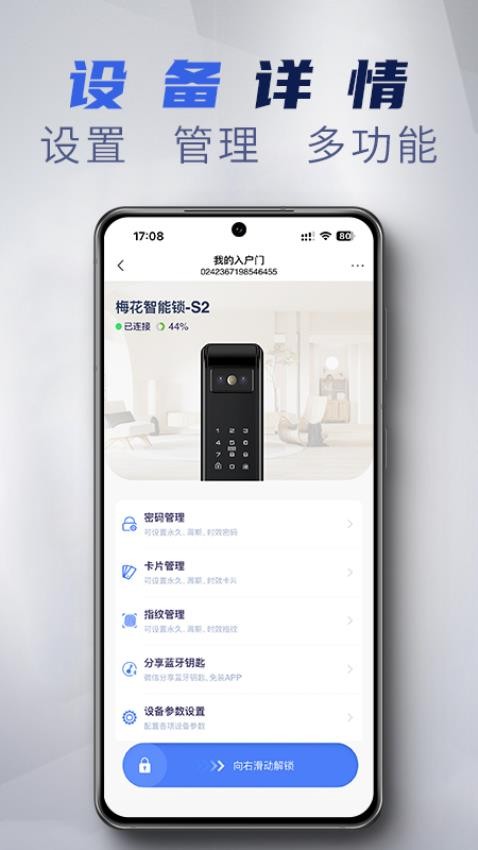 梅花智能 安卓版 使用教程