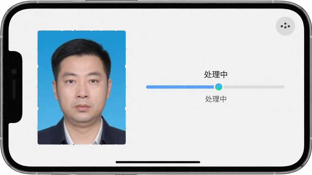 一张手机横屏截图,显示身份证抠图软件正在处理一张证件照片,界面有进度条和“处理中”提示,背景为淡灰色,整体风格简洁,画质清晰,无多余元素