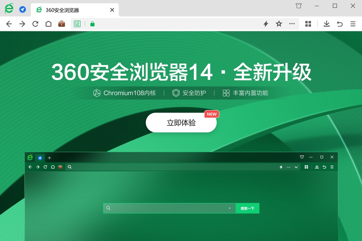 360安全浏览器12.3最新尝鲜版下载安装界面截图