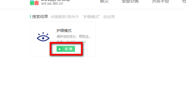 360安全浏览器12.3最新尝鲜版设置界面护眼模式调整