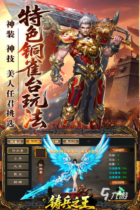铸兵之王 武器 锻造 安卓版 攻略