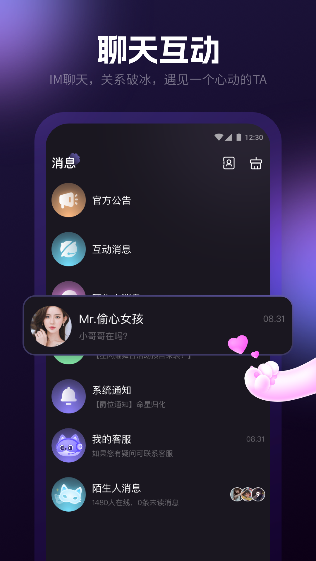 爪信 安卓版 界面截图