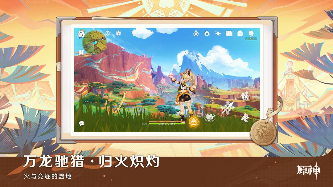 原神官方社区app安卓最新版安装包下载页面截图