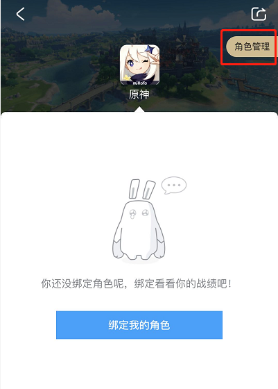 原神官方社区app账号绑定角色信息操作界面