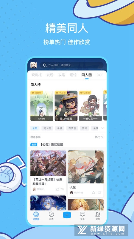 原神官方社区app下载安装手机界面配图