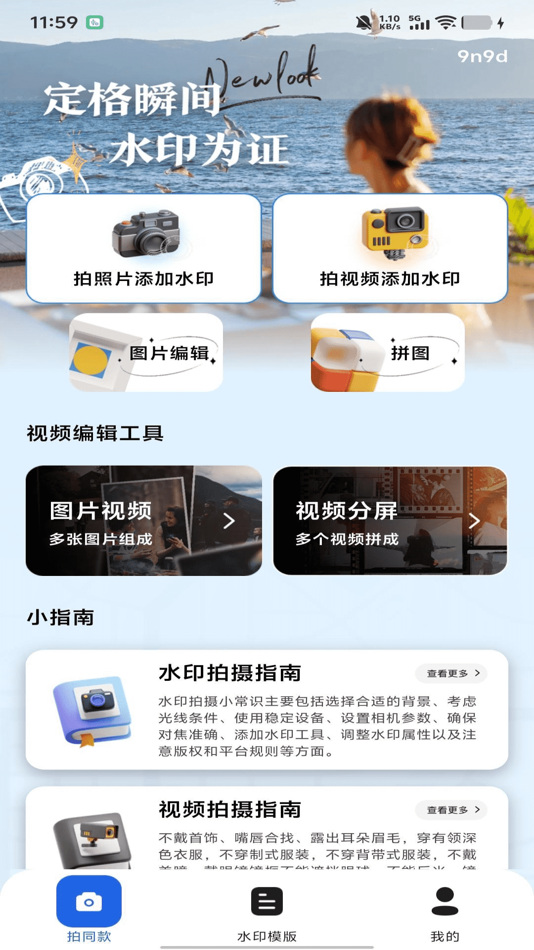 水印相机拍打卡照片 地点修改 打卡照片技巧