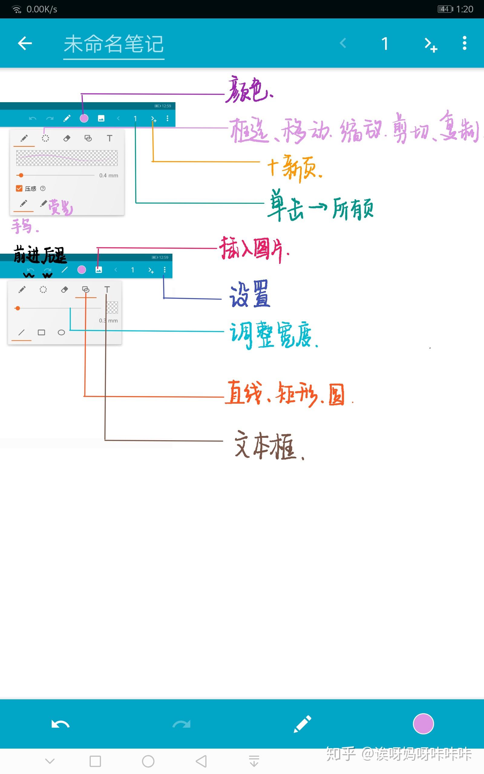 触点笔记安卓版 特色功能界面