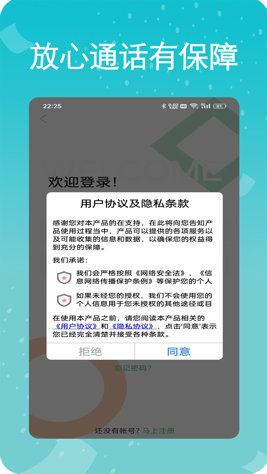 点易通网络电话安卓版 功能截图