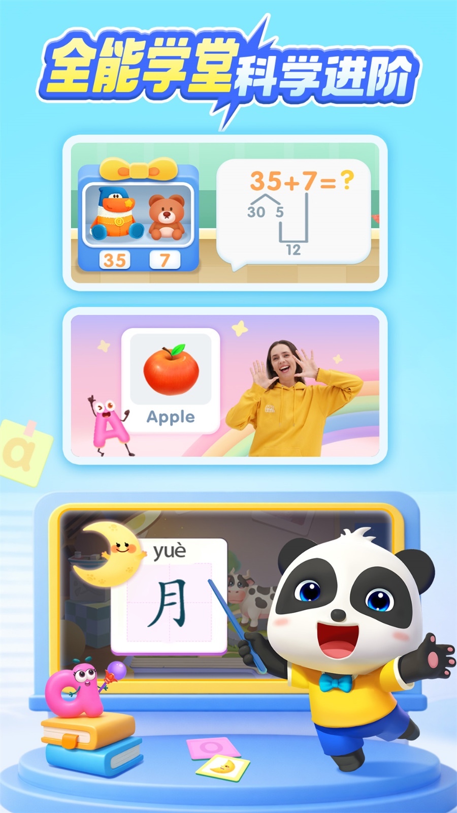 宝宝巴士思维app家长陪孩子一起玩