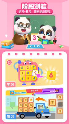 宝宝巴士思维app幼儿逻辑思维训练游戏界面展示