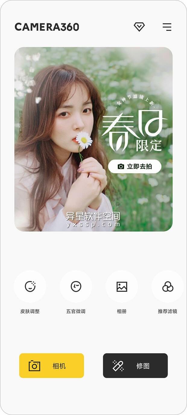 相机360去广告完美版 拍照界面清爽无弹窗
