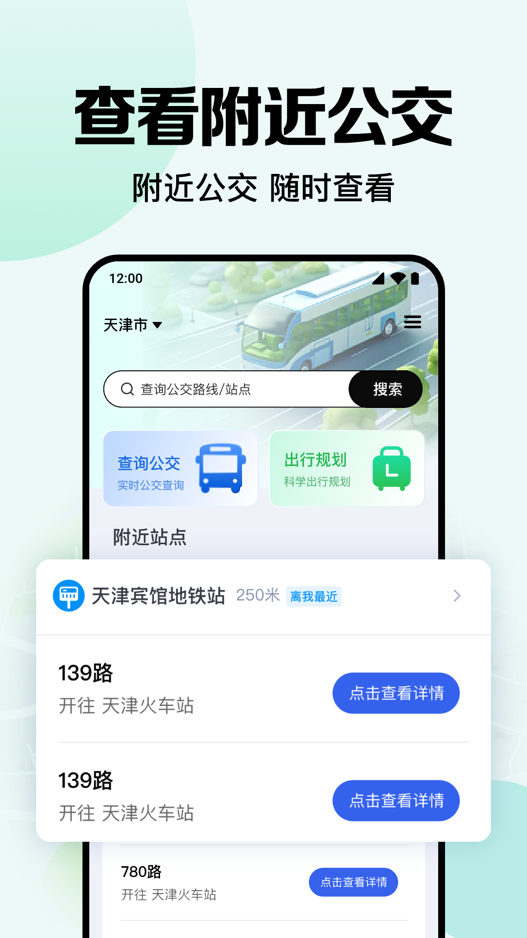 公交地铁易出行 安卓版 路线规划界面 截图