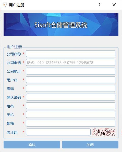 5isoft仓储管理系统 安卓版 软件截图