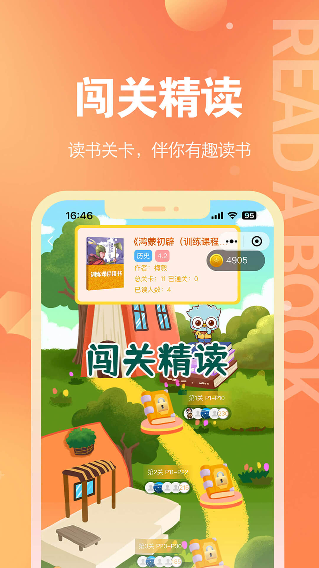 奇趣读书馆 高年级课外阅读书单 经典文学科普