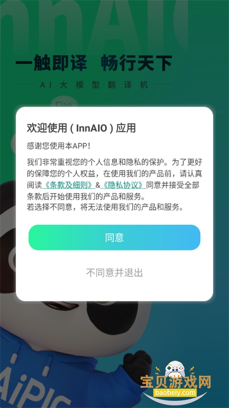 InnAIO Pro 安卓版 悬浮窗翻译功能截图