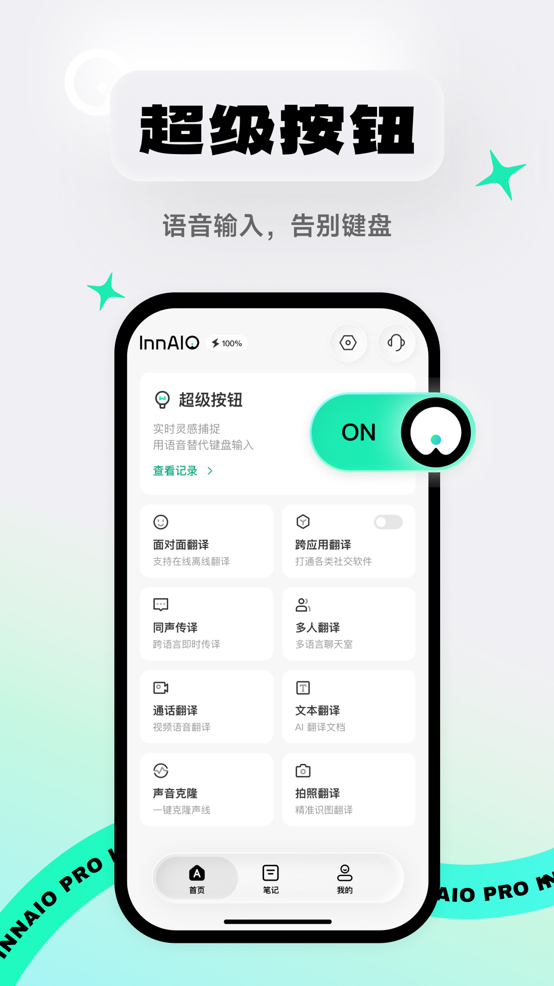 InnAIO Pro3.9.0 AI���ܷ��빤��