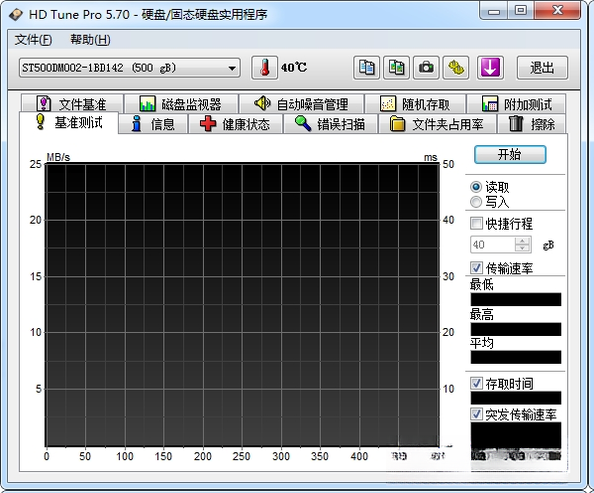 HD Tune硬盘检测工具5.75硬盘健康检测