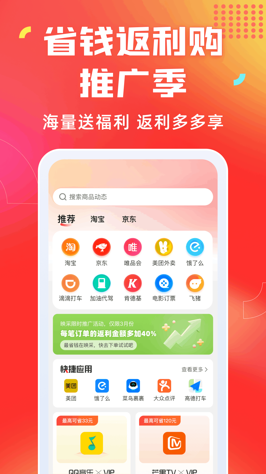 招财牛省钱浏览器 安卓版 返利界面截图