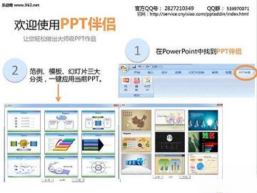 PPT伴侣1.0.0.0 高效PPT辅助工具