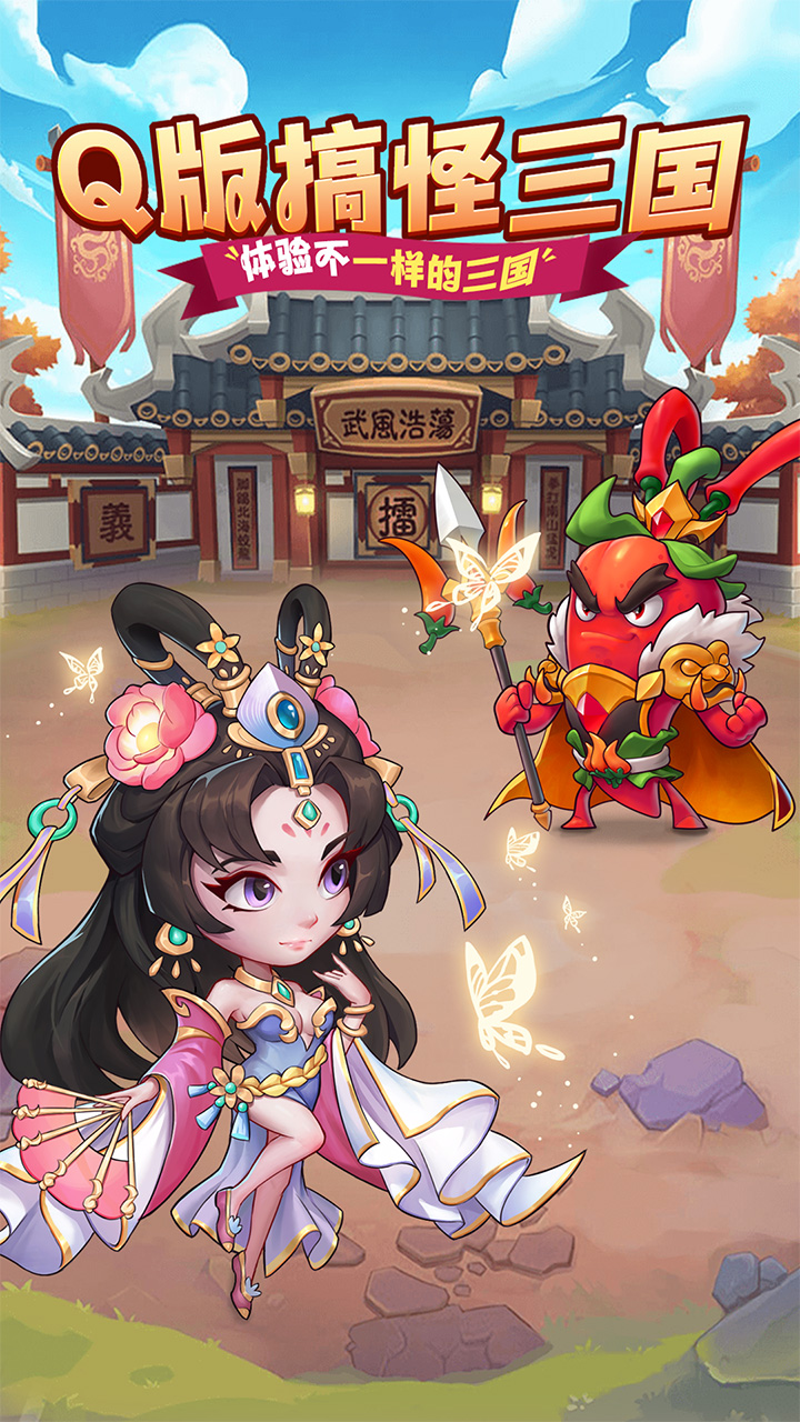 乱弹三国志 安卓版 攻略