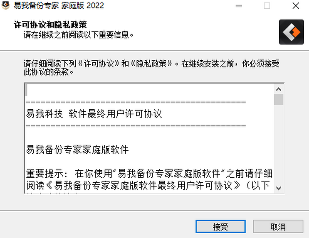易我备份专家家庭版下载安装教程与使用体验