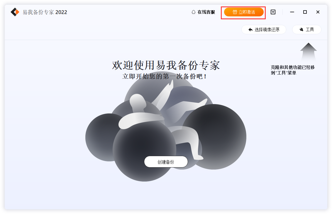 易我备份专家家庭版使用体验总结