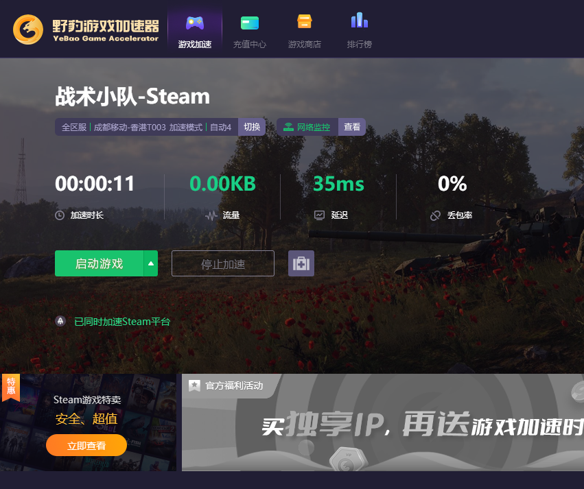 僵尸特工队内购版破解版闪退问题解决方法
