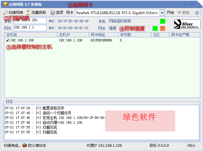 幻境网盾3.7 免费版 网络防护工具